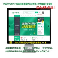 destoon7.0红蓝绿三色整站模板