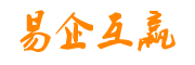 易企互赢
