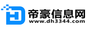帝豪信息网