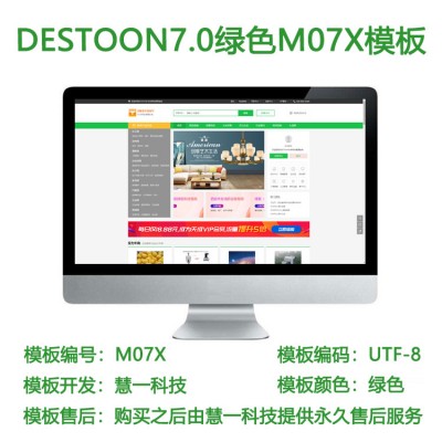Destoon7.0五色整站模板