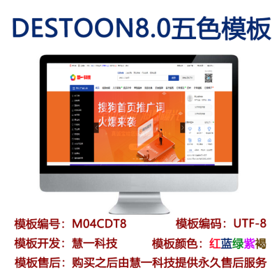 destoon8.0红蓝绿紫褐五色模板DT模板B2B行业门户资讯程序系统m04cdt8