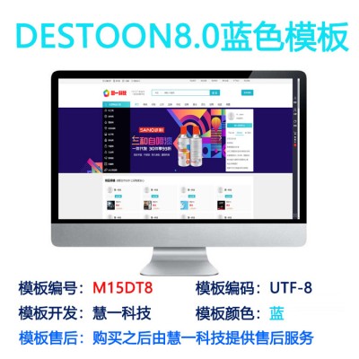 destoon8.0红色模板DT模板B2B行业门户程序系统m15dt8【特惠装】